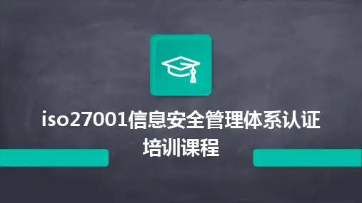 2024版iso27001信息安全管理体系认证培训课程