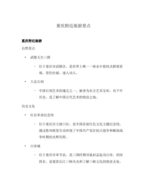重庆附近旅游景点