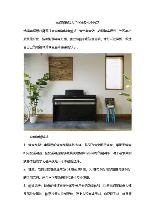 电钢琴选购入门指南及七个技巧