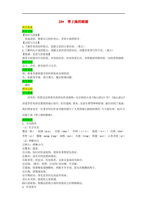 (人教部编版)精品  省一等奖教案第6单元23带上她的眼睛教案新人教版