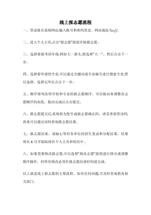 线上报志愿流程