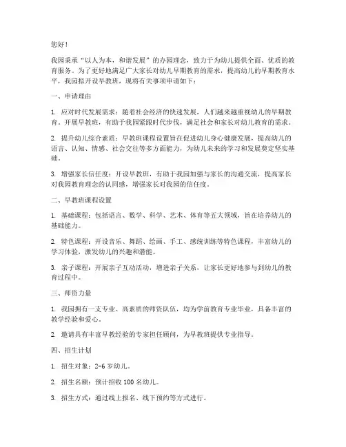 幼儿园开设早教班申请书