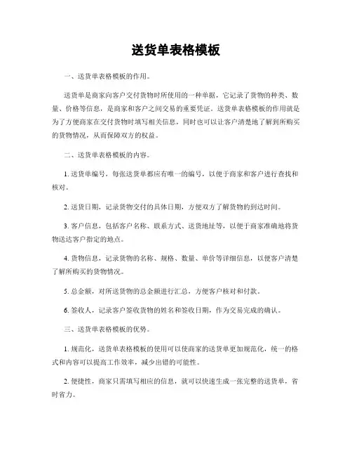 送货单表格模板