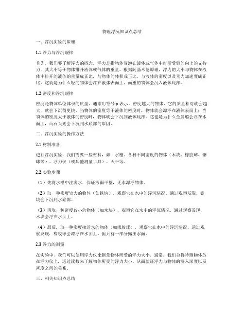 物理浮沉知识点总结