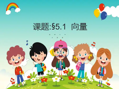 平面向量PPT课件
