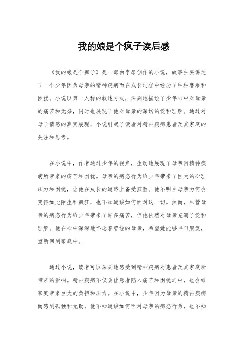我的娘是个疯子读后感
