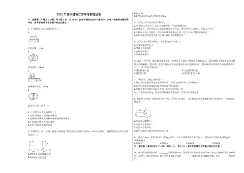 2021年贵州省铜仁市中考物理试卷