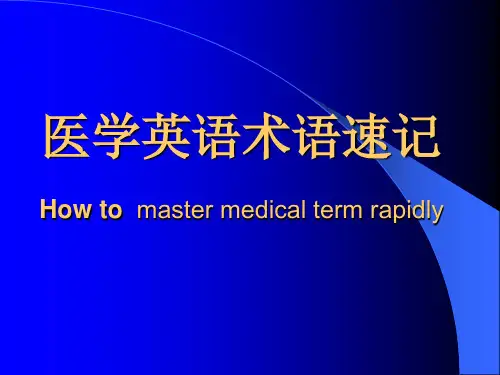 医学英语术语速记讲义