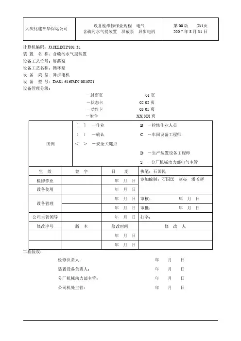 屏蔽泵检修规程