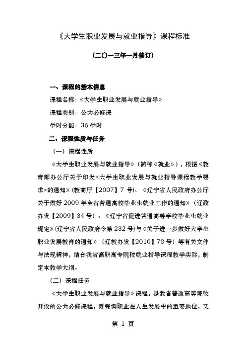 大学生职业发展与就业指导课程标准