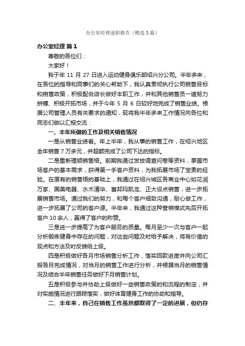 办公室经理述职报告（精选3篇）