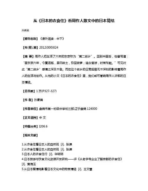 从《日本的衣食住》看周作人散文中的日本情结