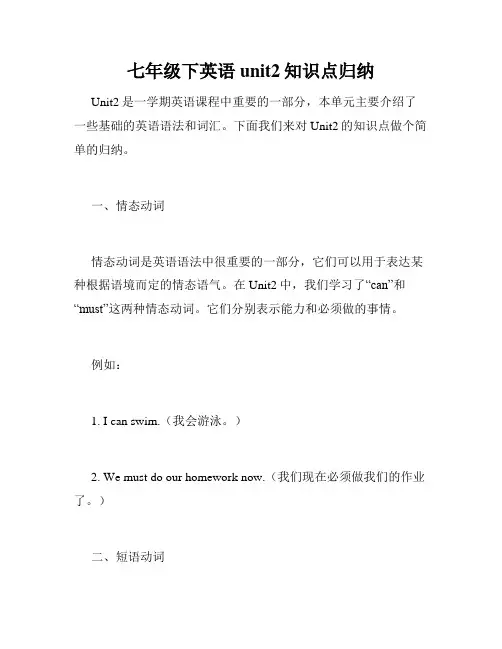 七年级下英语unit2知识点归纳