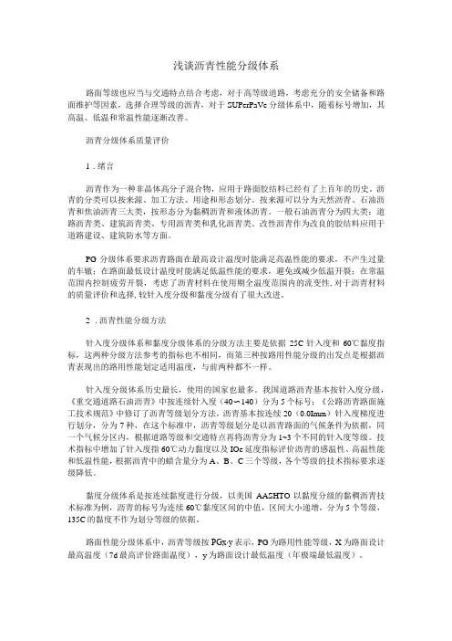 浅谈沥青性能分级体系