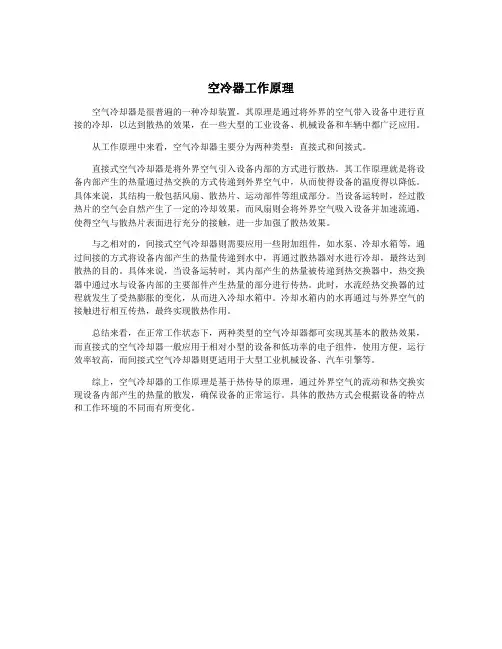 空冷器工作原理
