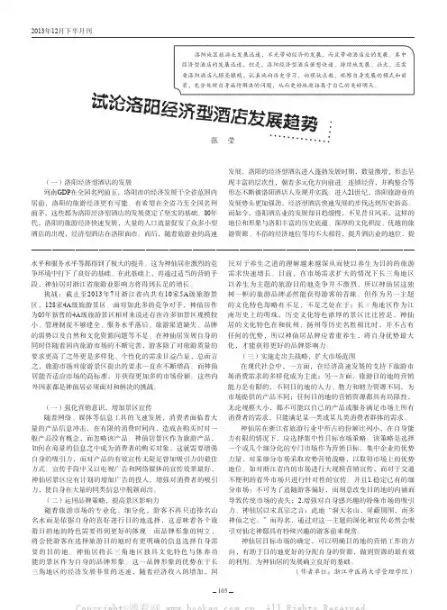 试论洛阳经济型酒店发展趋势