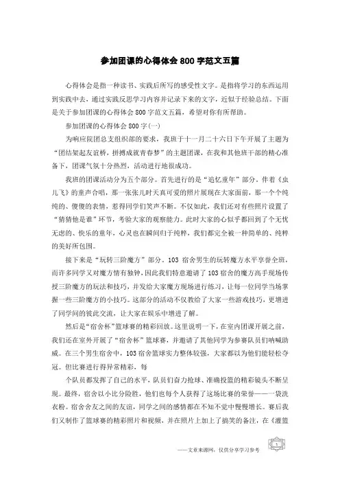参加团课的心得体会800字范文五篇