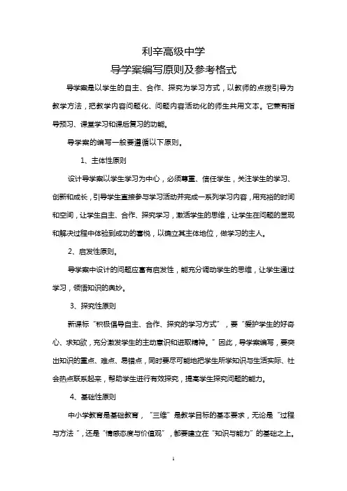 导学案编写原则及参考格式