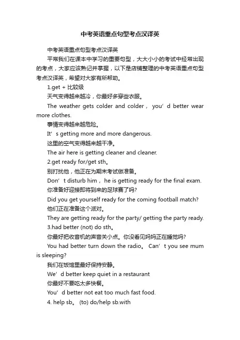 中考英语重点句型考点汉译英