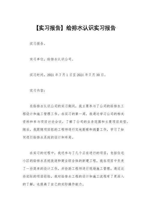 【实习报告】给排水认识实习报告