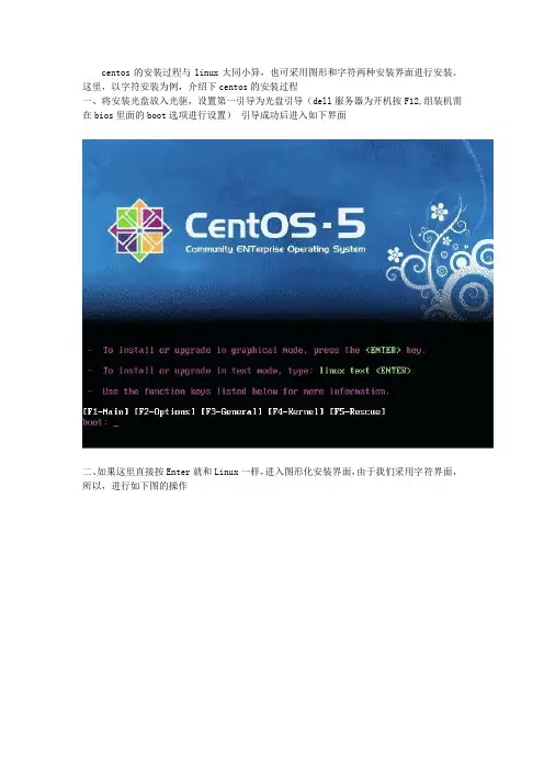 centos安装图文教程