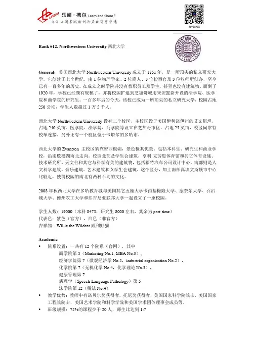 【美国前120名大学介绍】西北大学