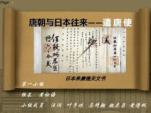唐朝与日本往来遣唐使