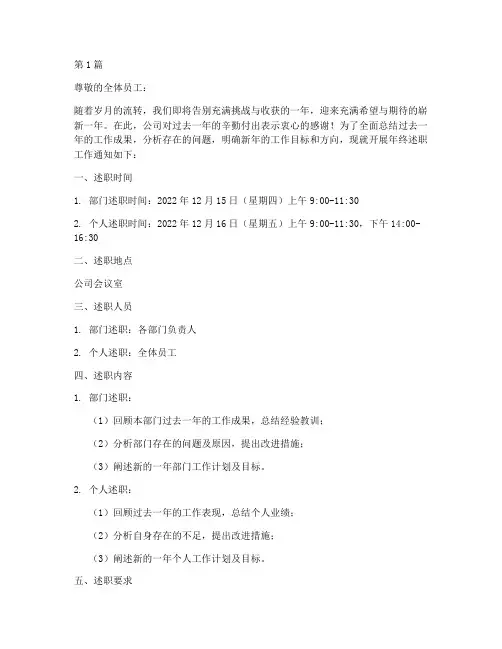 员工年终述职通知(3篇)