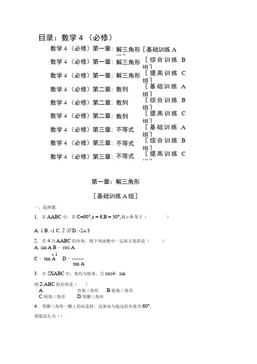 高中数学习题必修4及答案.docx