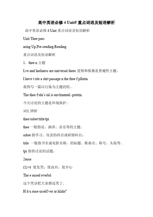 高中英语必修4 Unit5重点词语及短语解析