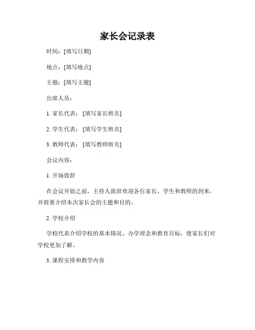 家长会记录表