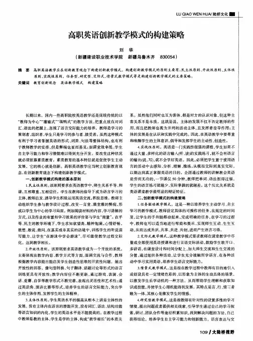 高职英语创新教学模式的构建策略