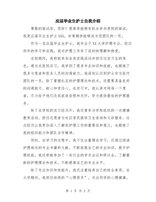 应届毕业生护士自我介绍