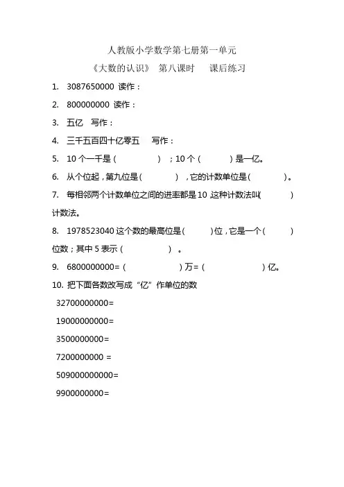 《大数的认识》练习题8