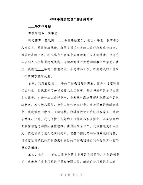 2024年随班就读工作总结范本(四篇)