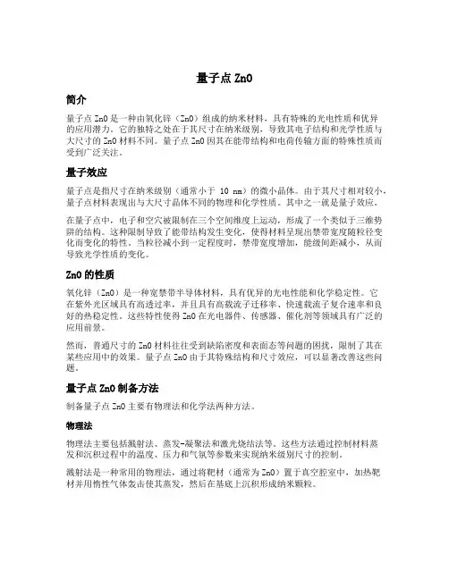 量子点zno