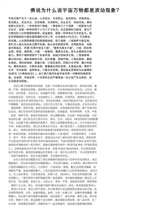 佛说为什么说宇宙万物都是波动现象？