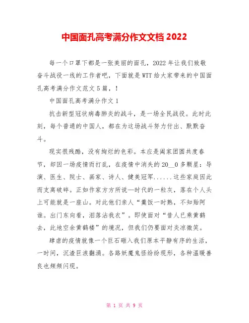 中国面孔高考满分作文文档2022