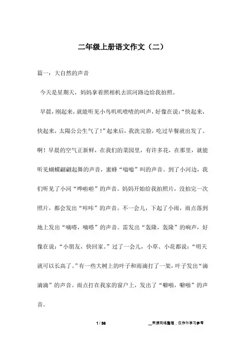 二年级上册语文作文(二)