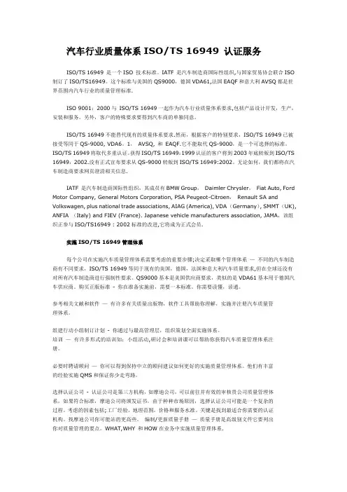 汽车行业质量体系ISO