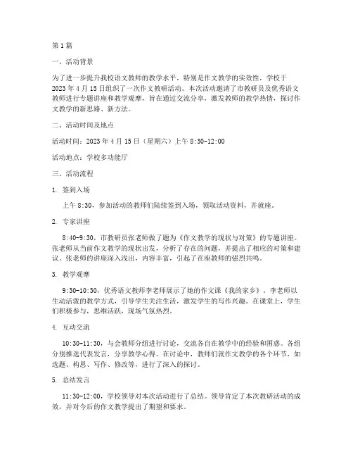 作文教研活动记录(3篇)