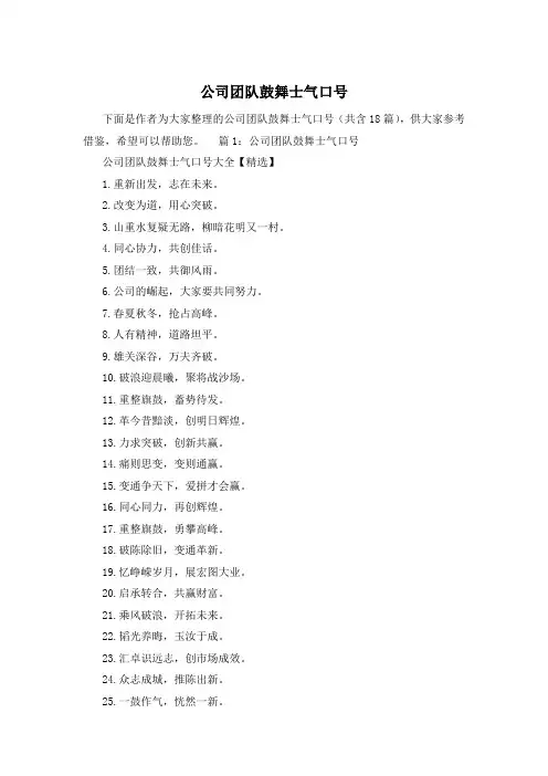公司团队鼓舞士气口号