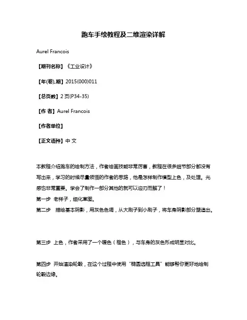 跑车手绘教程及二维渲染详解