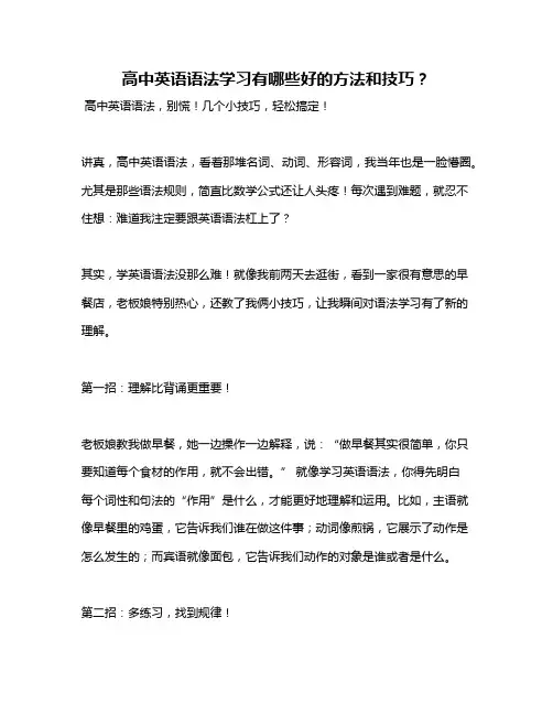 高中英语语法学习有哪些好的方法和技巧？