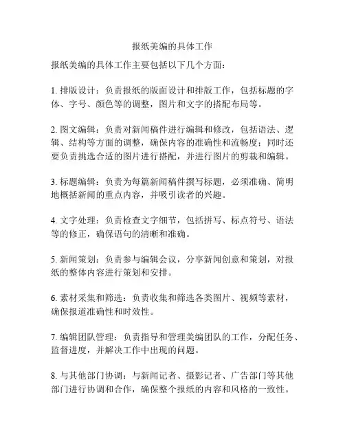 报纸美编的具体工作