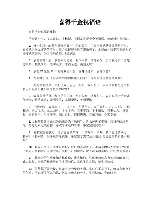 喜得千金祝福语