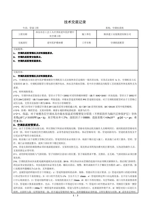 技术交底(空调水空调机房水管安装003