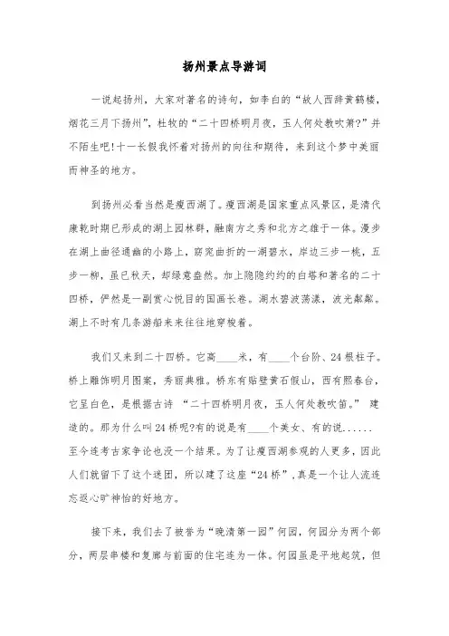 扬州景点导游词(六篇)