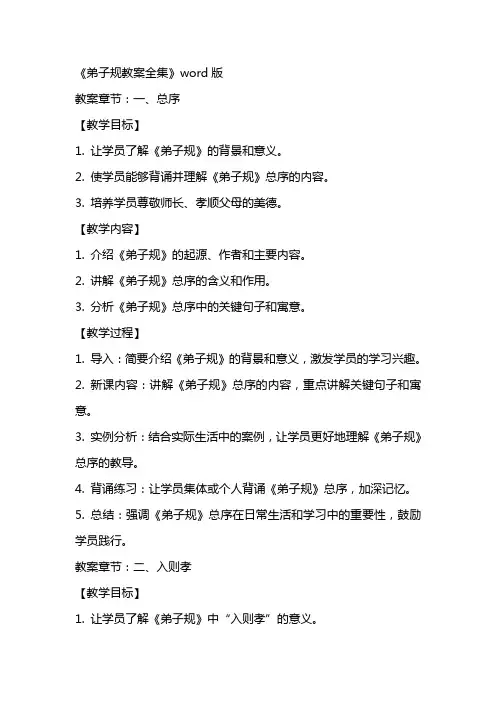 《弟子规教案全集》word版