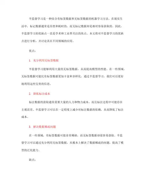 半监督学习的优缺点分析(六)